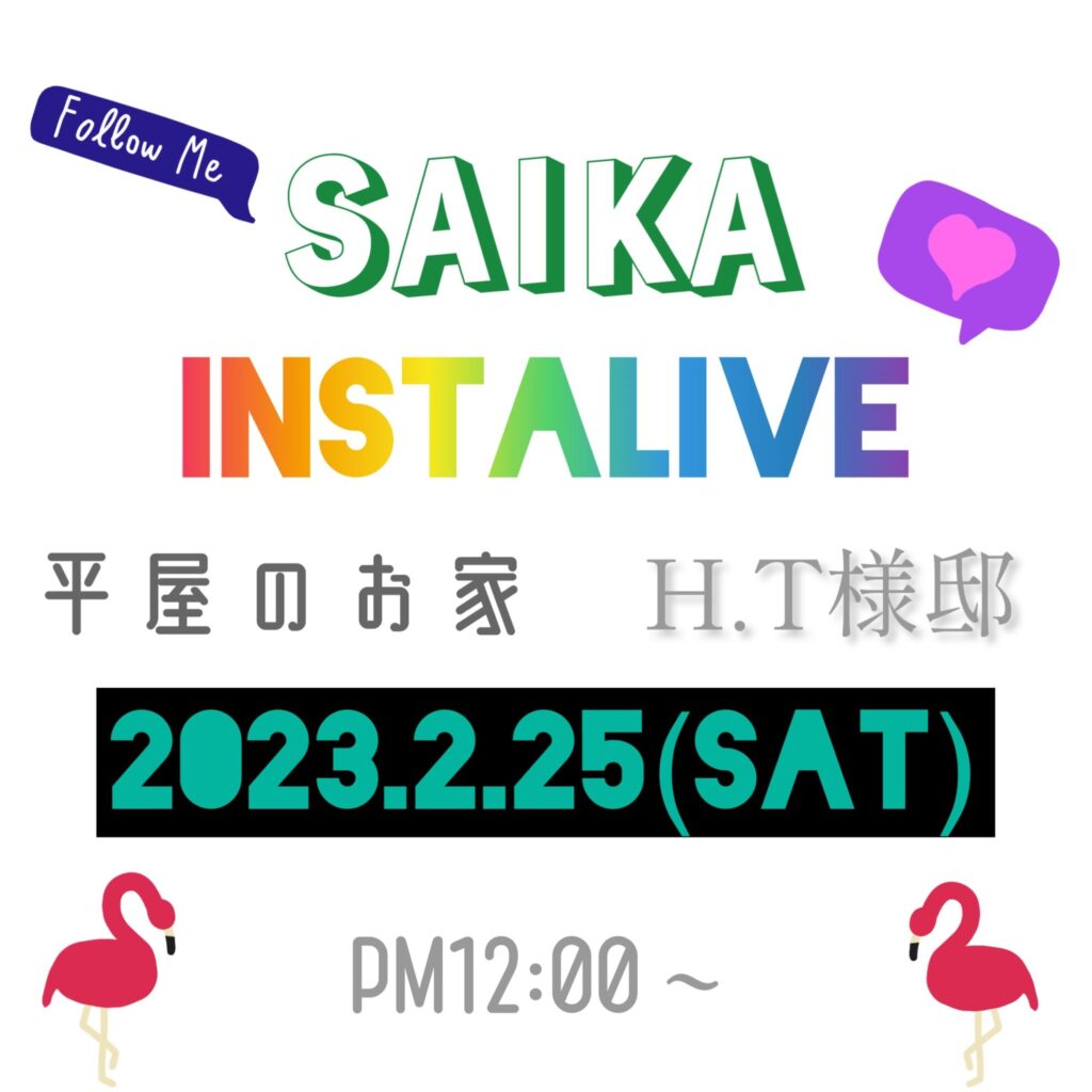 第2弾·͜· ︎︎インスタライブ告知！！