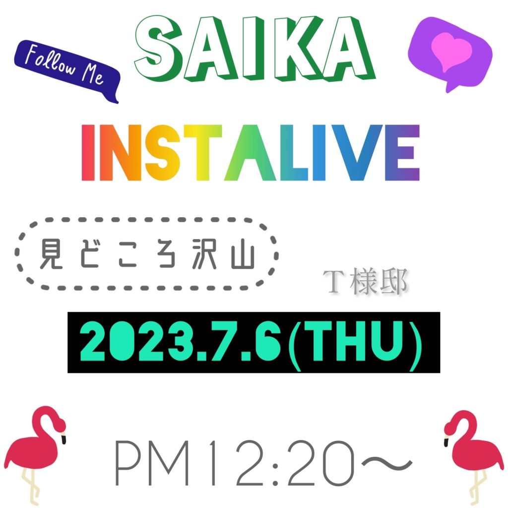 インスタライブ告知！！！