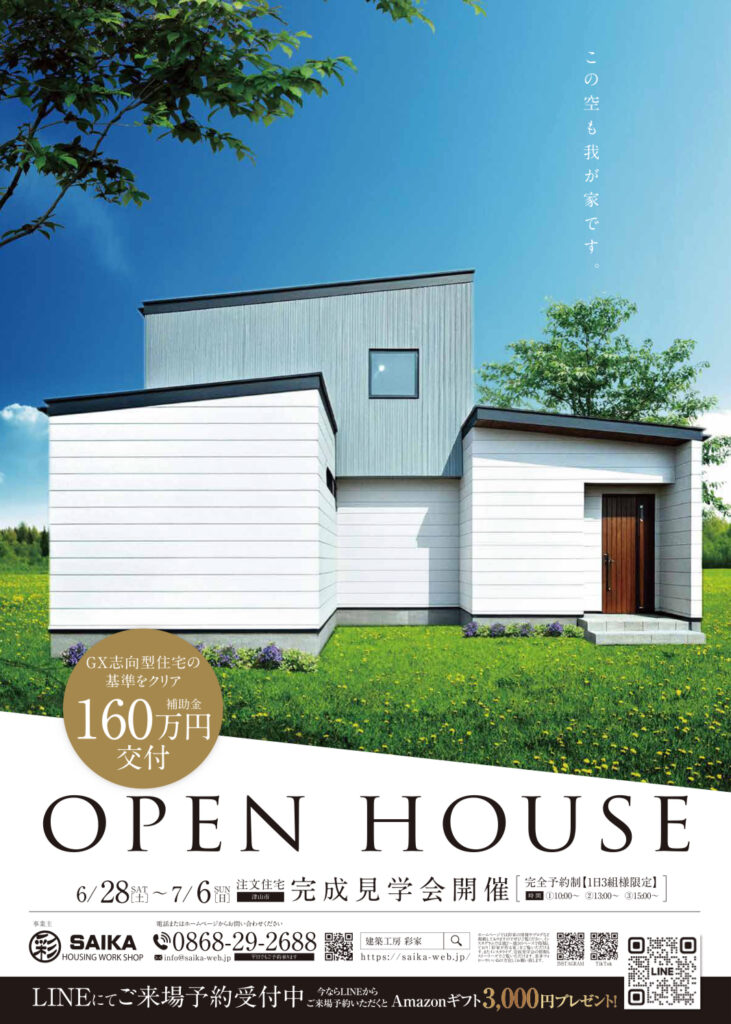 SAIKA:OPENHOUSE ！