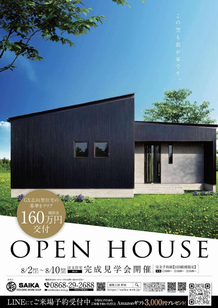 SAIKA◡̈⃝︎⋆︎*OPENHOUSE 平屋
