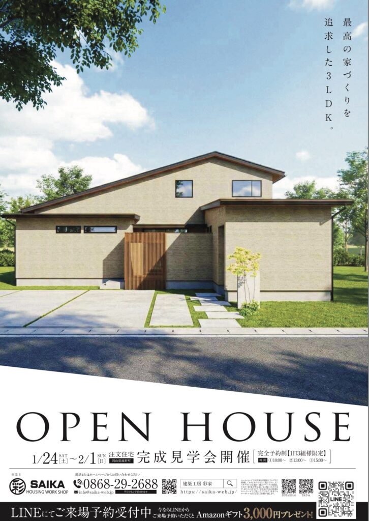 完成見学会のご案内·͜· ♡