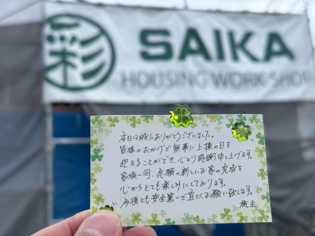 【津山市】上棟の日にいただいた、心温まるサプライズプレゼント！🎁✨