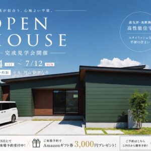 ＼ 完成見学会 開催 ／ 「深呼吸が似合う家。」