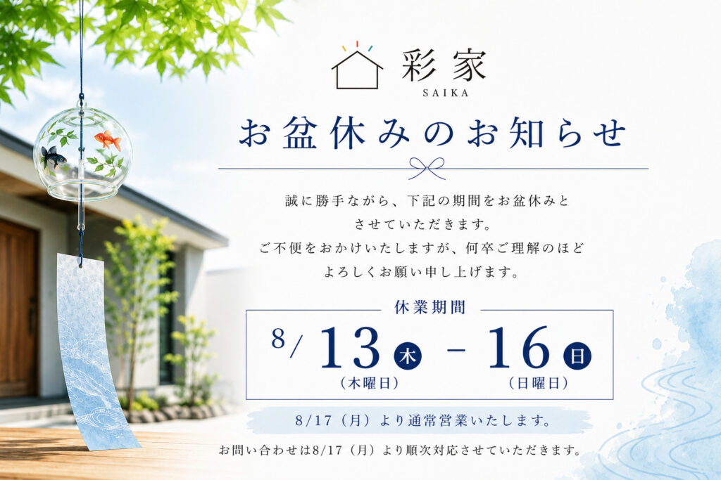 ☆お盆休みのお知らせ☆